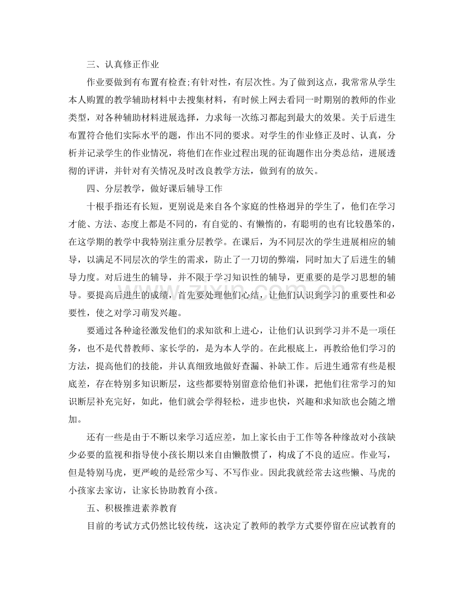 2024小学六年级教师年度考核工作参考总结范文5篇.doc_第2页