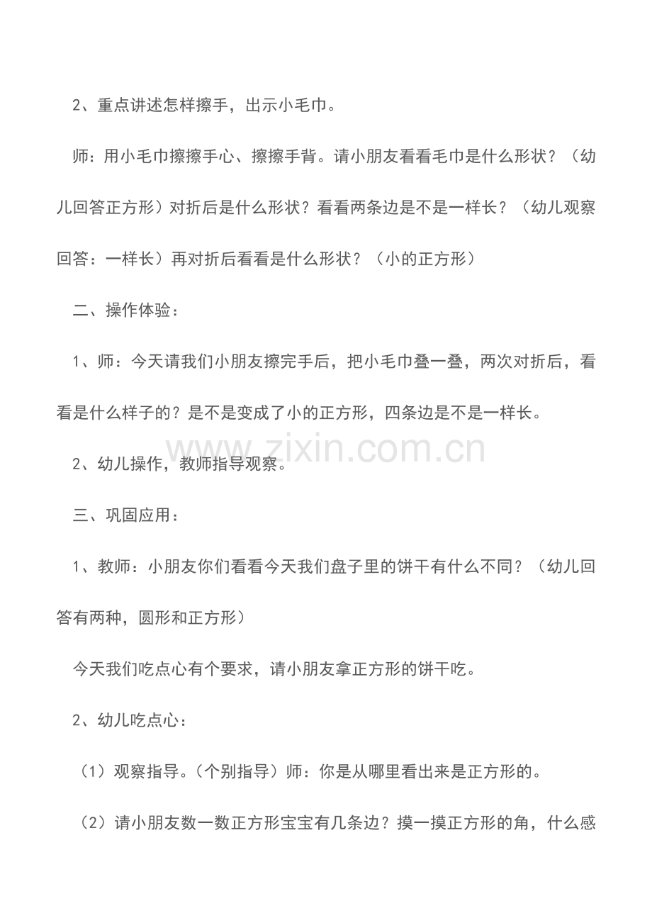 小班科学教案：认识正方形.doc_第2页