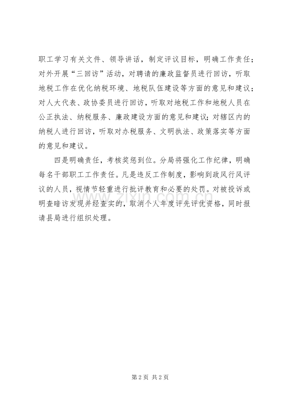 作风建设暨民主评议政风行风工作动员大会发言稿范文.docx_第2页