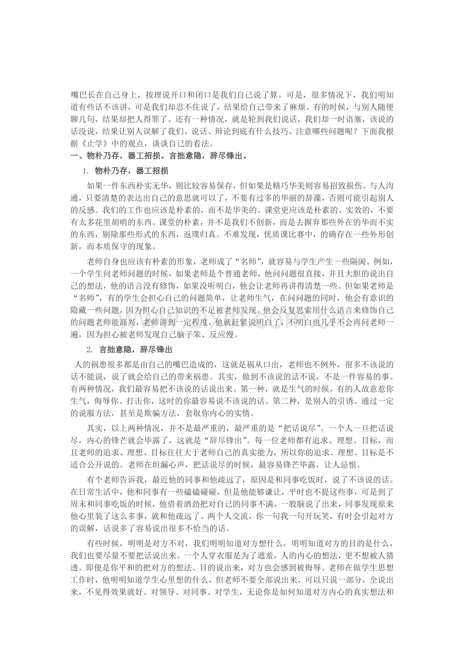 教师说话技巧.doc_第1页