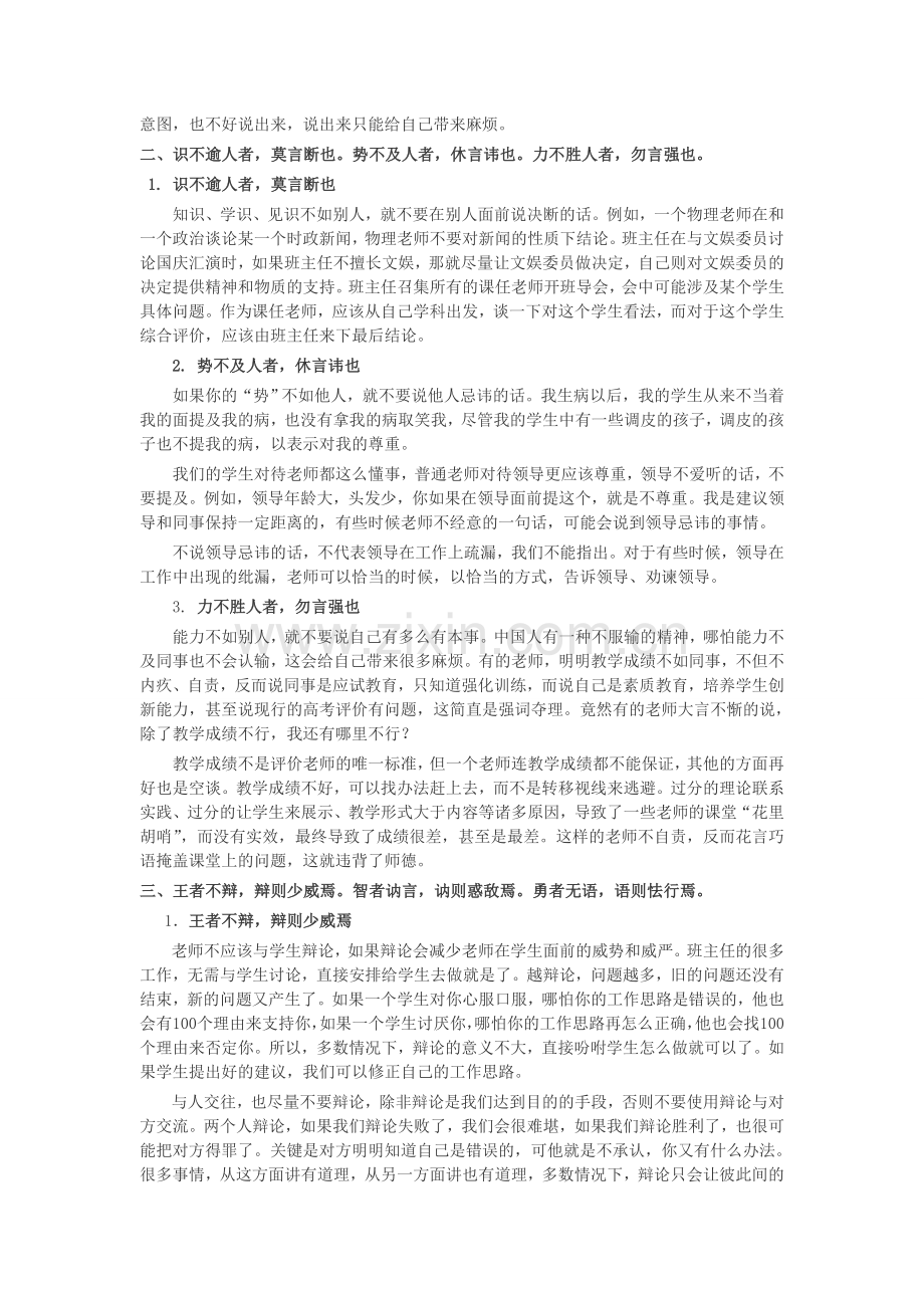 教师说话技巧.doc_第2页