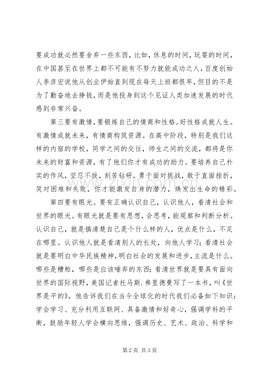 在高中20XX年秋季开学典礼上的讲话.docx_第2页