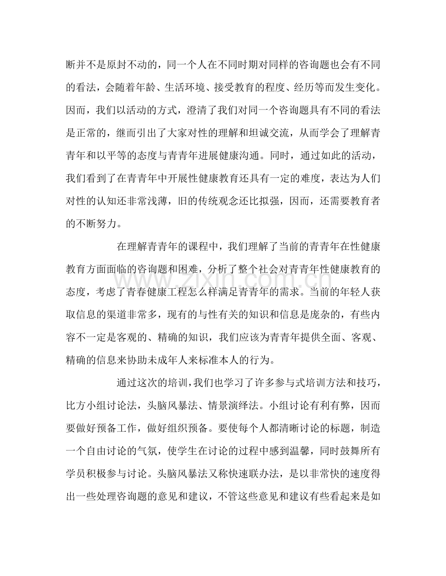 教师个人参考计划总结青春健康教育师资培训心得.doc_第2页