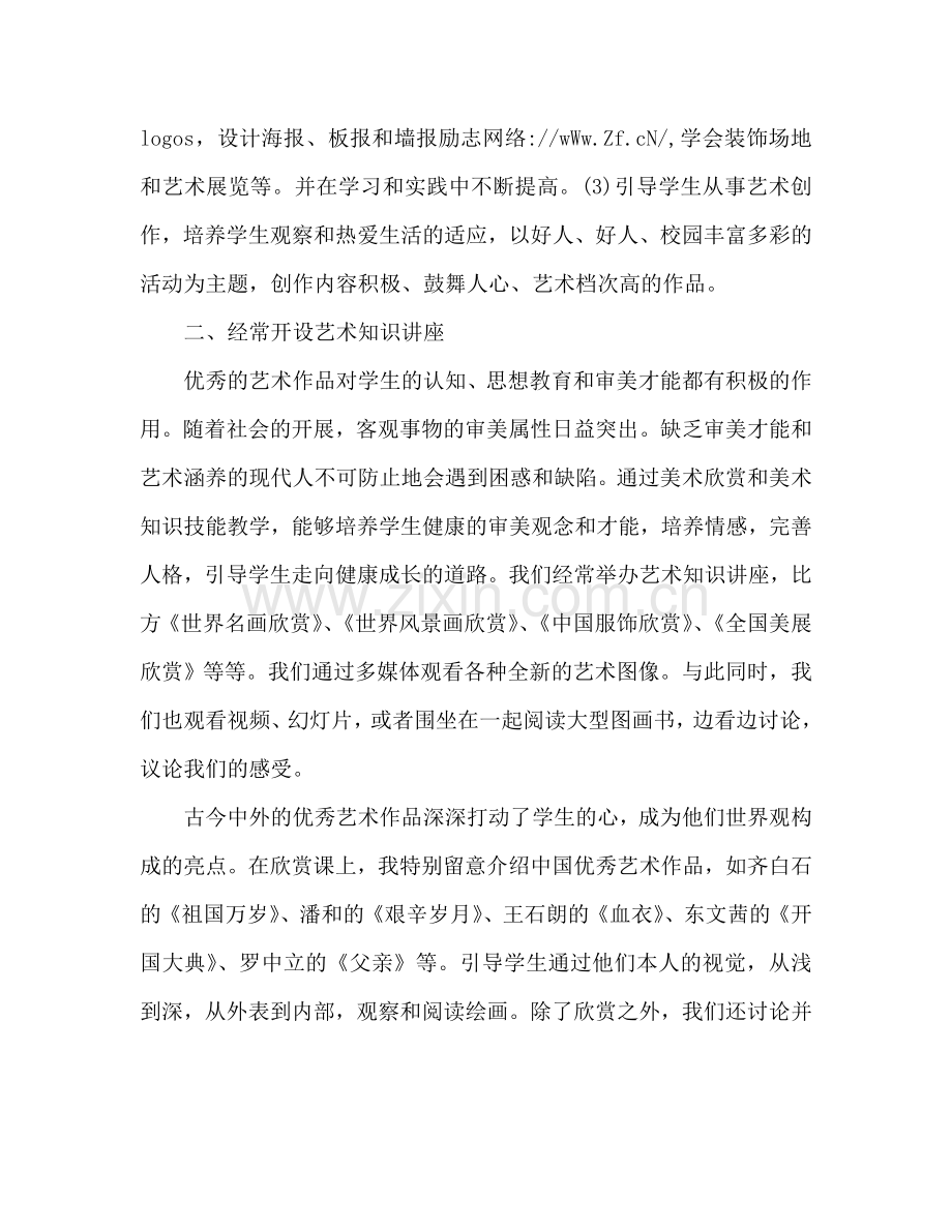 校园美术兴趣小组活动参考计划 美术小组工作.doc_第2页