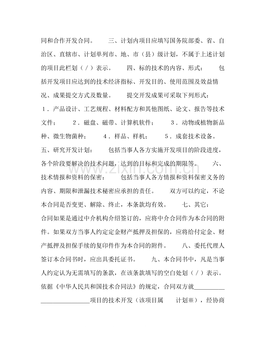 技术开发合同（１）.docx_第2页