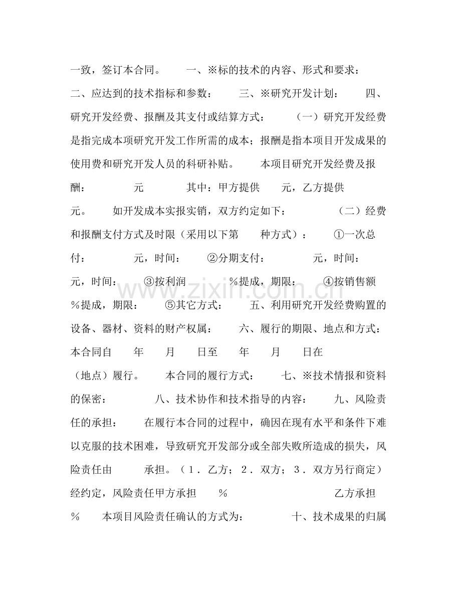 技术开发合同（１）.docx_第3页