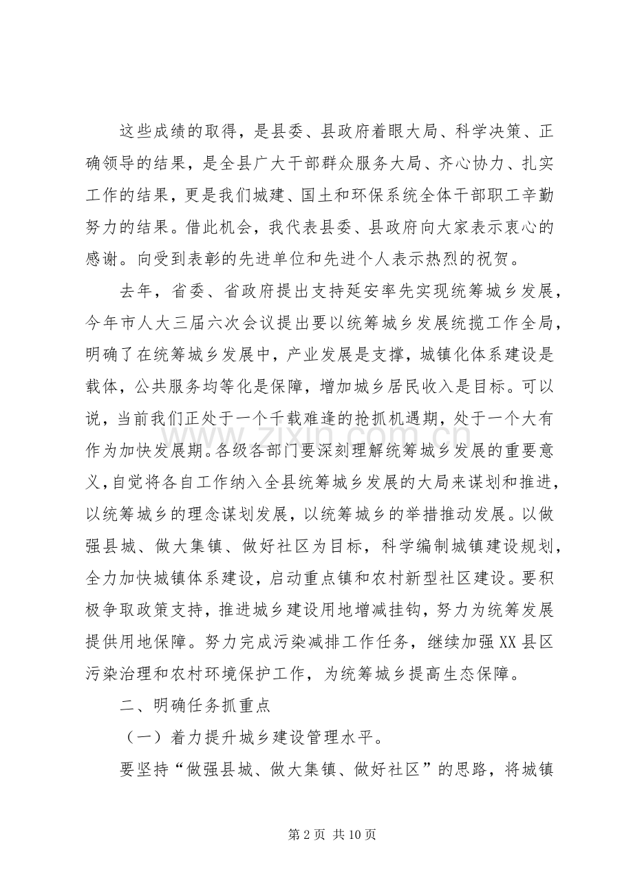 县委书记在国土住建环保专题会发言稿.docx_第2页