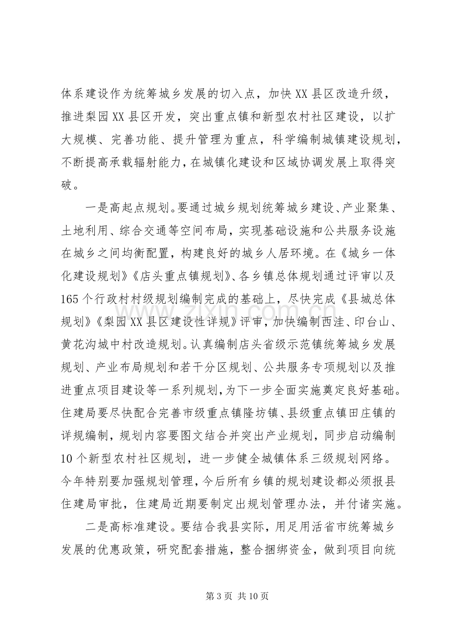 县委书记在国土住建环保专题会发言稿.docx_第3页