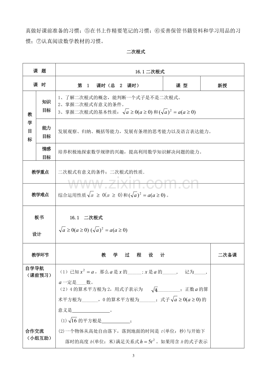 2017人教版八年级下册数学教案全册.pdf_第3页