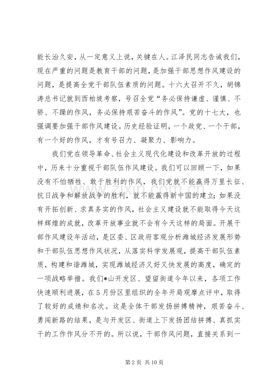 书记在干部作风建设年的讲话.docx_第2页