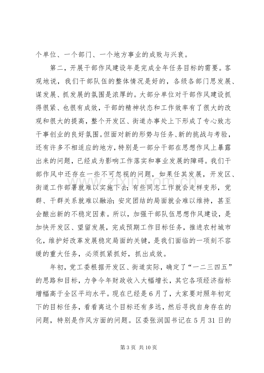 书记在干部作风建设年的讲话.docx_第3页