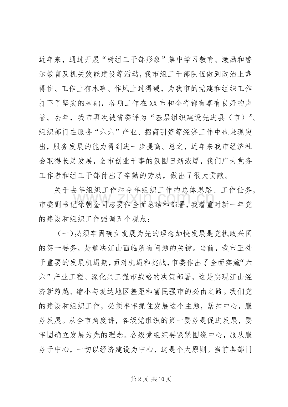 书记在组织动员大会发言稿.docx_第2页