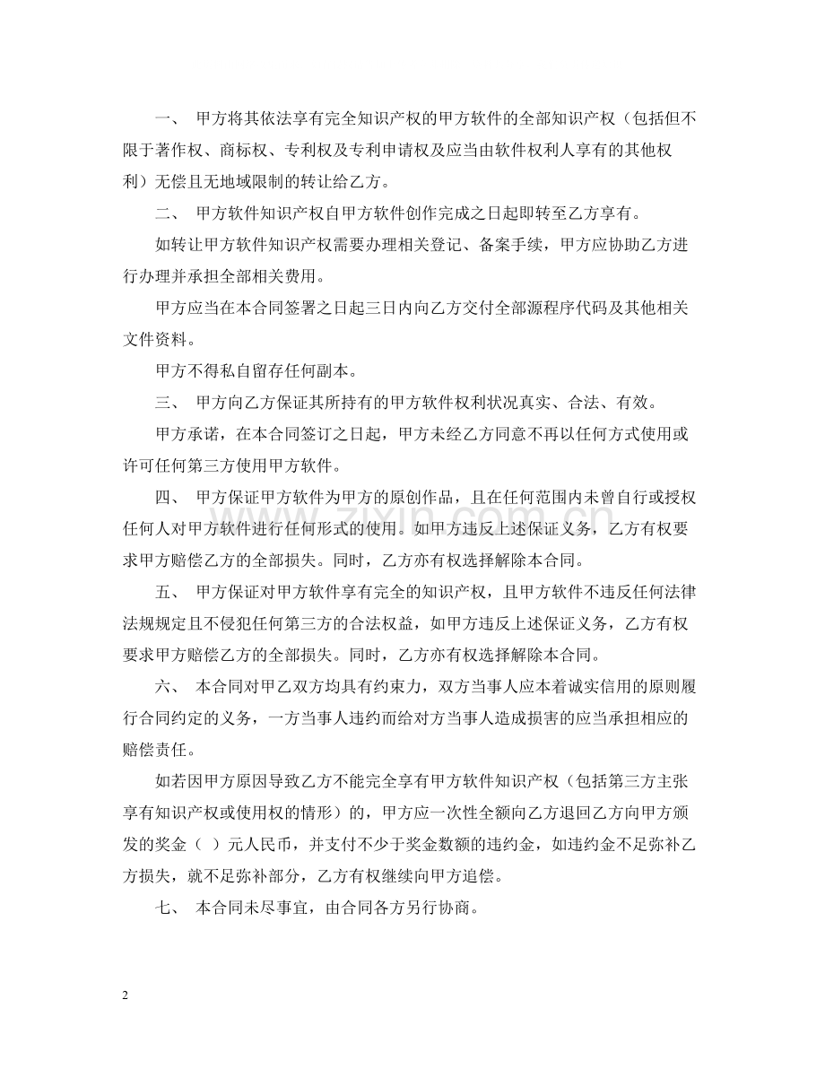 软件知识产权合同格式.docx_第2页