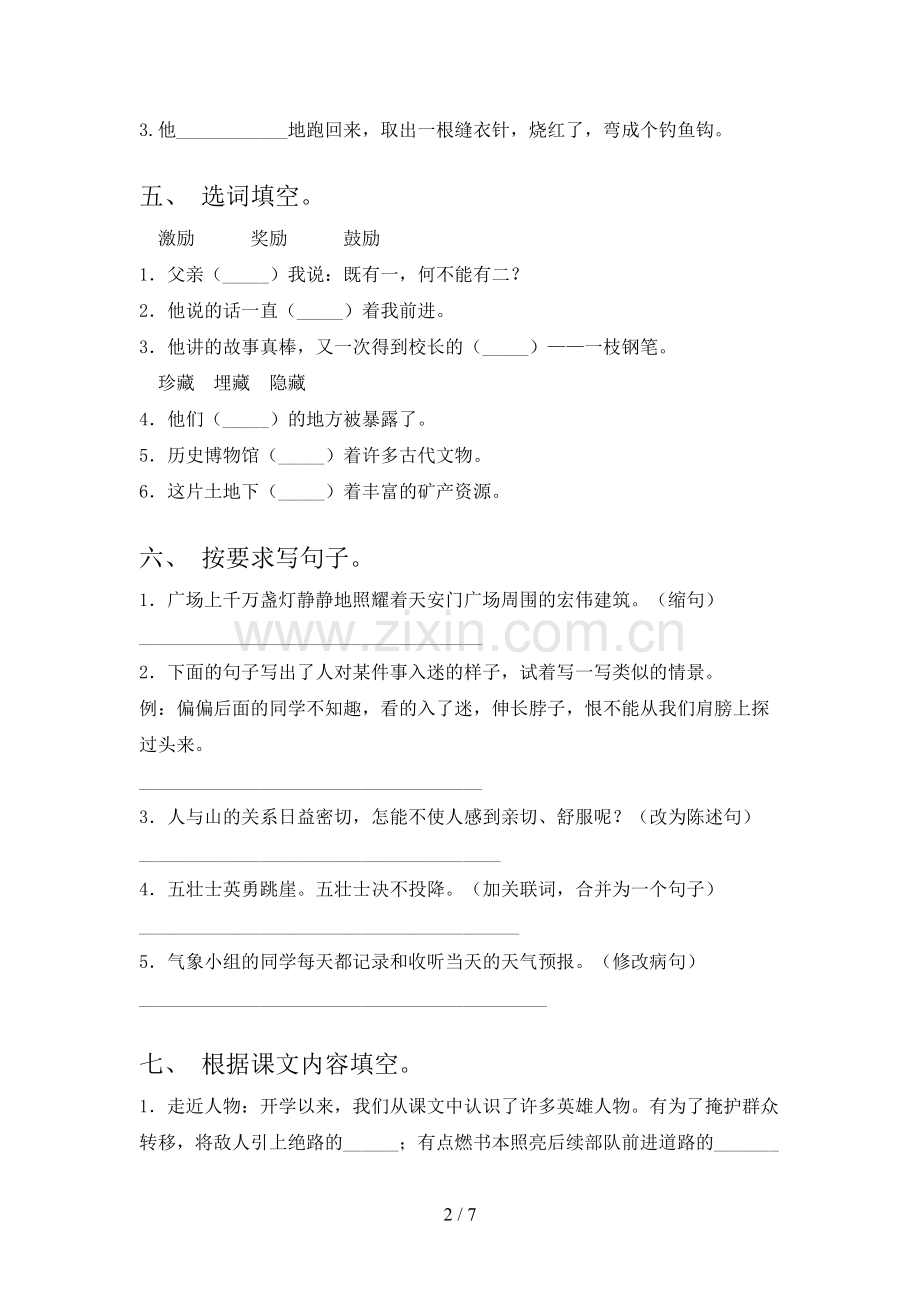 部编版六年级上册语文期末测试卷(汇总).doc_第2页