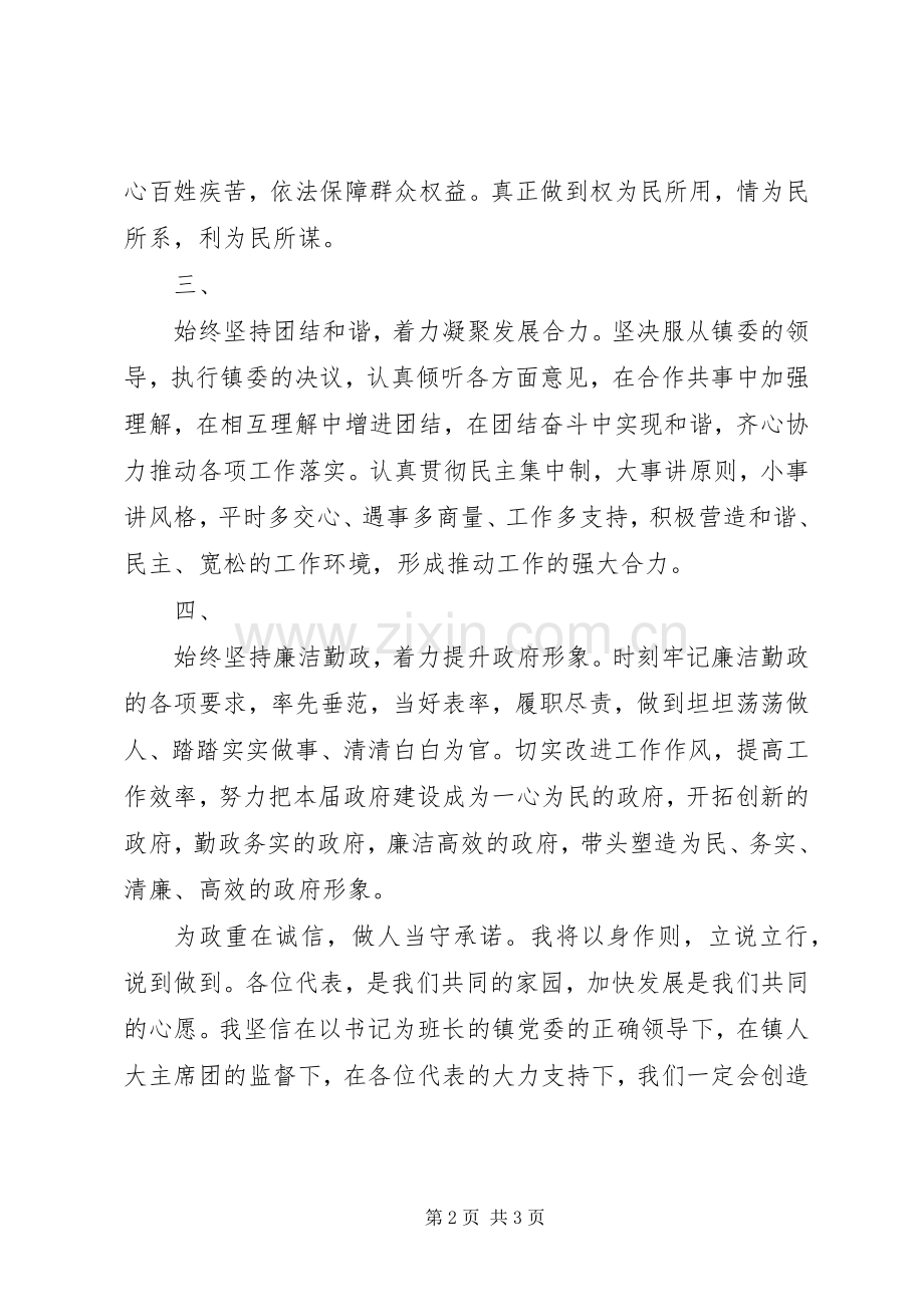 新当选乡镇长就职发言稿演讲.docx_第2页