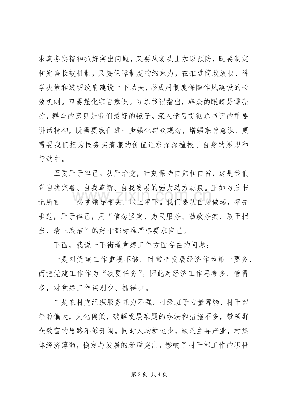 党建工作会议讨论发言材料提纲.docx_第2页