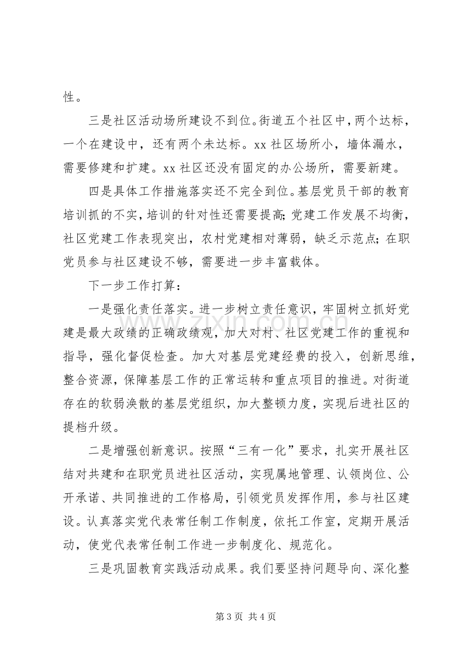 党建工作会议讨论发言材料提纲.docx_第3页