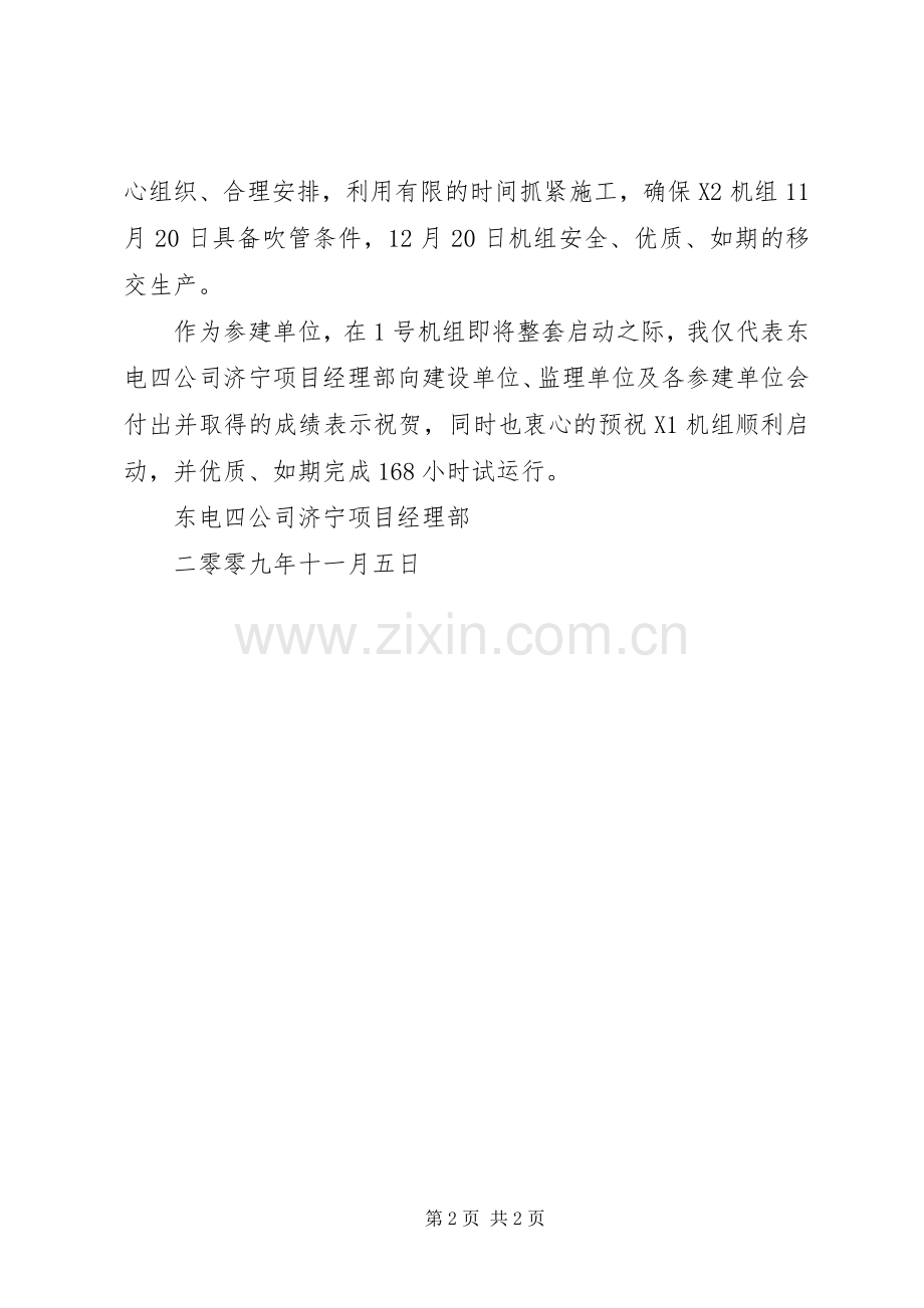 县委书记在安全督查会发言稿 (2).docx_第2页