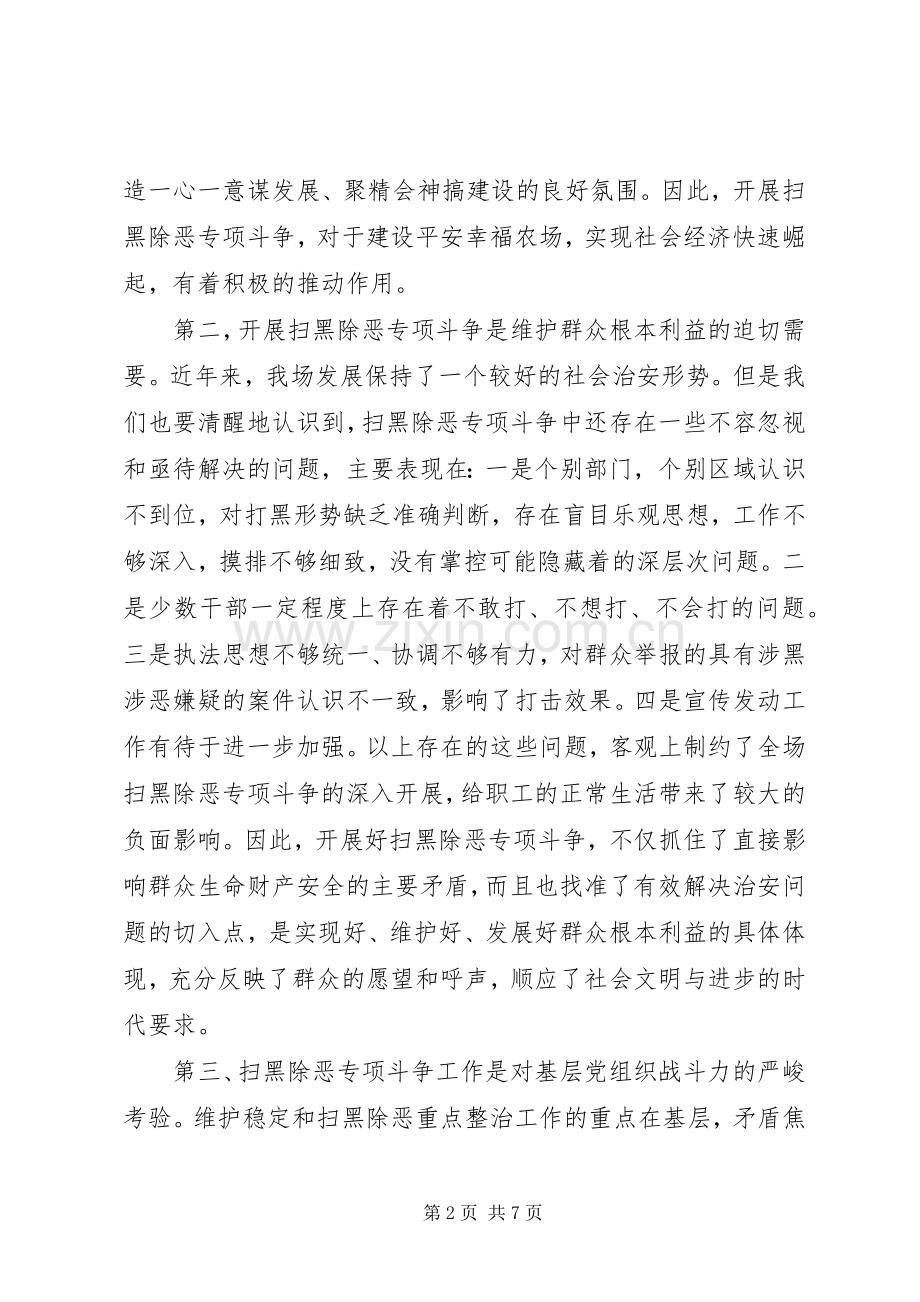 在“扫黑除恶”专项斗争推进会上的表态发言稿.docx_第2页