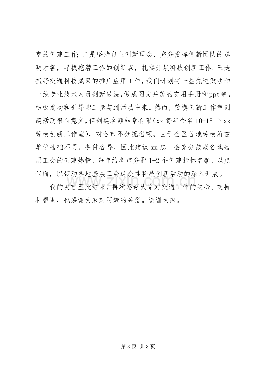 校长在区群众路线实践活动座谈会发言.docx_第3页