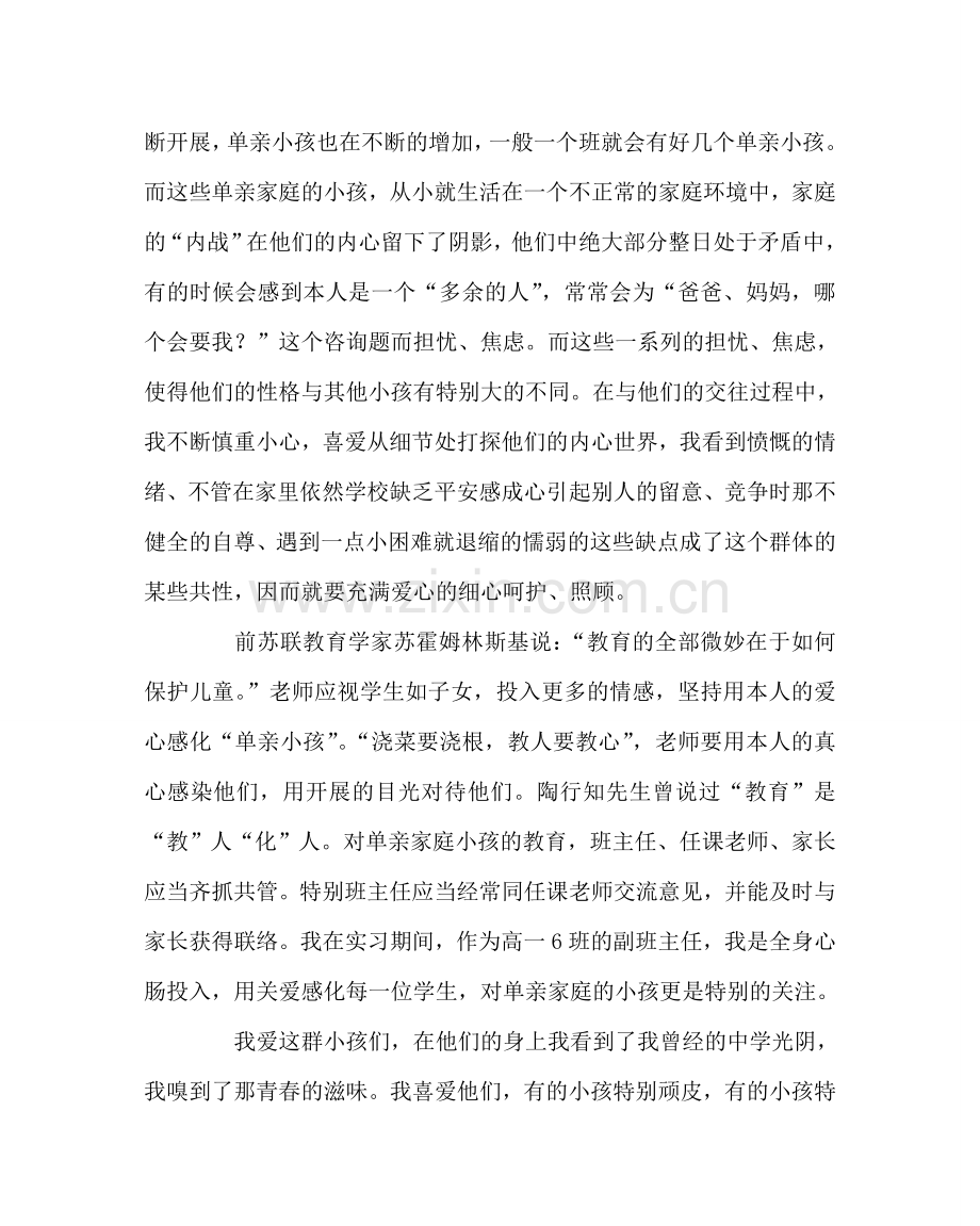 班主任工作范文如何教育单亲家庭孩子.doc_第2页