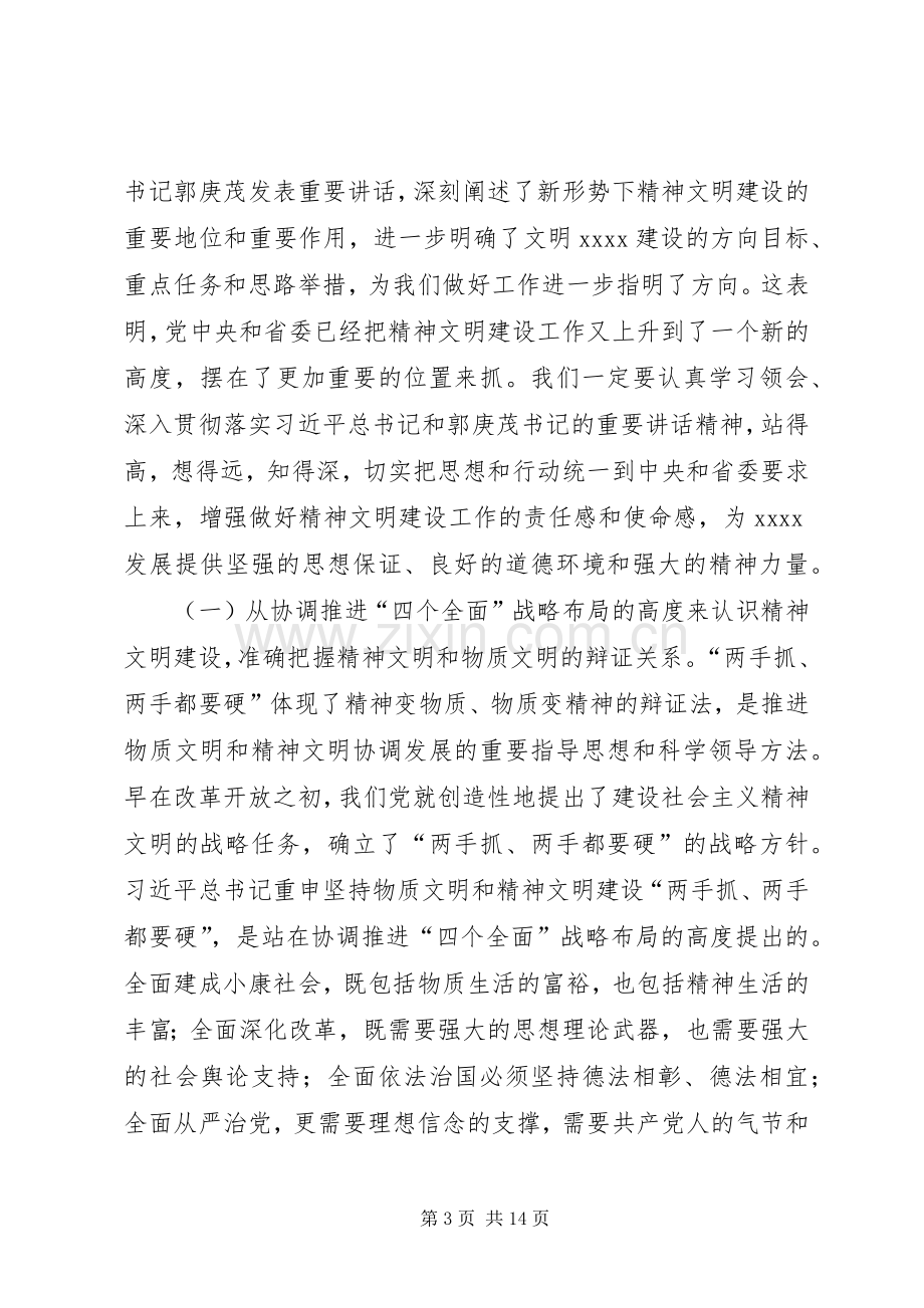 精神文明建设会议发言.docx_第3页