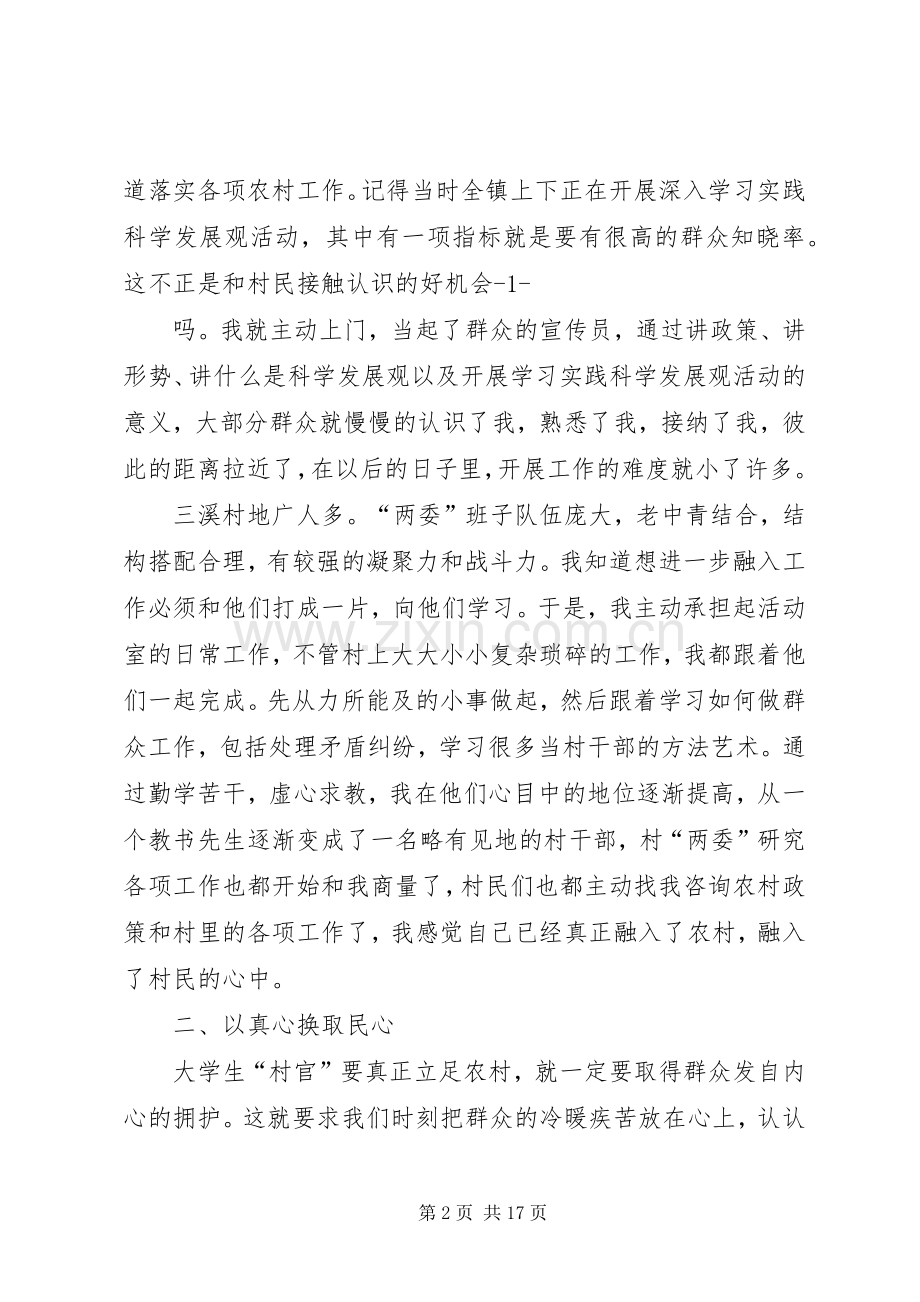 村官座谈会发言材料提纲.docx_第2页