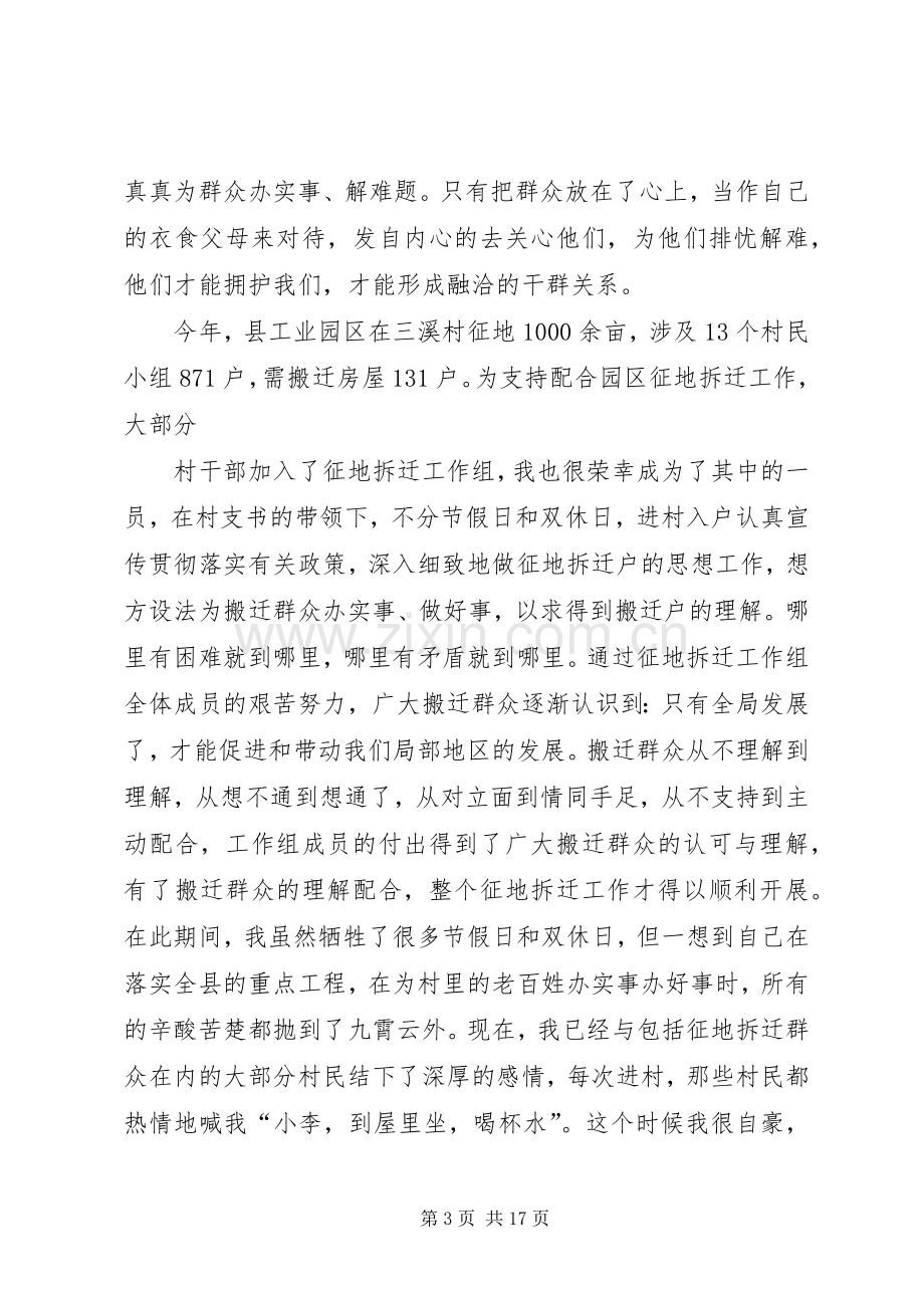 村官座谈会发言材料提纲.docx_第3页