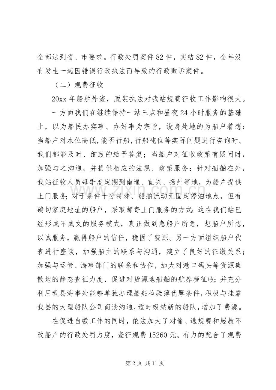 全体航道工作会议上的讲话.docx_第2页