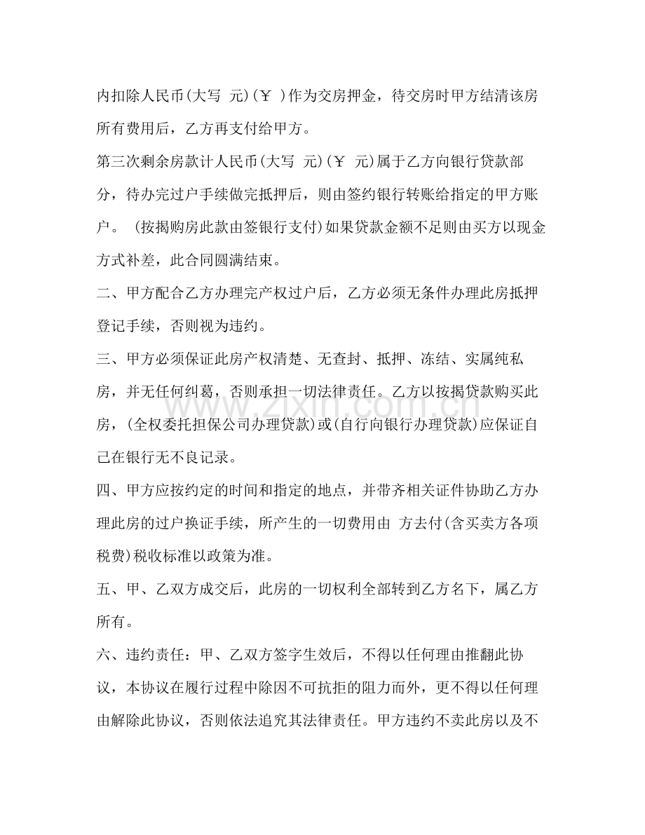 房屋买卖按揭合同.docx_第2页