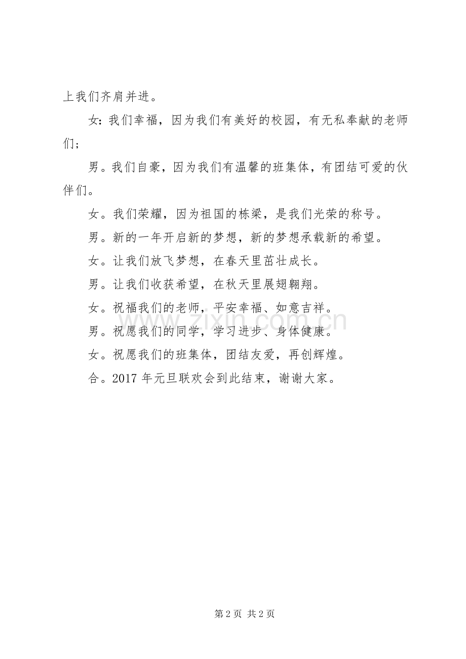 XX年元旦主持稿范文的开头和结尾.docx_第2页