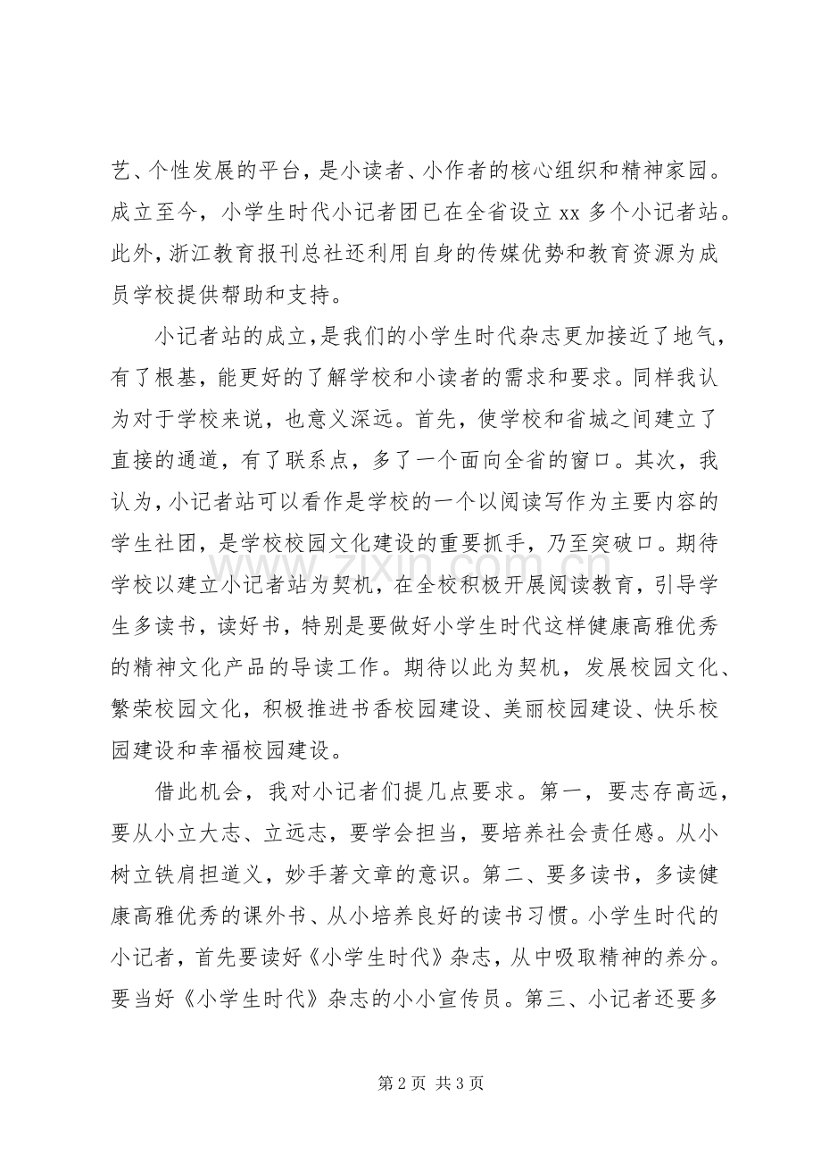 学校小记者站授牌仪式发言.docx_第2页