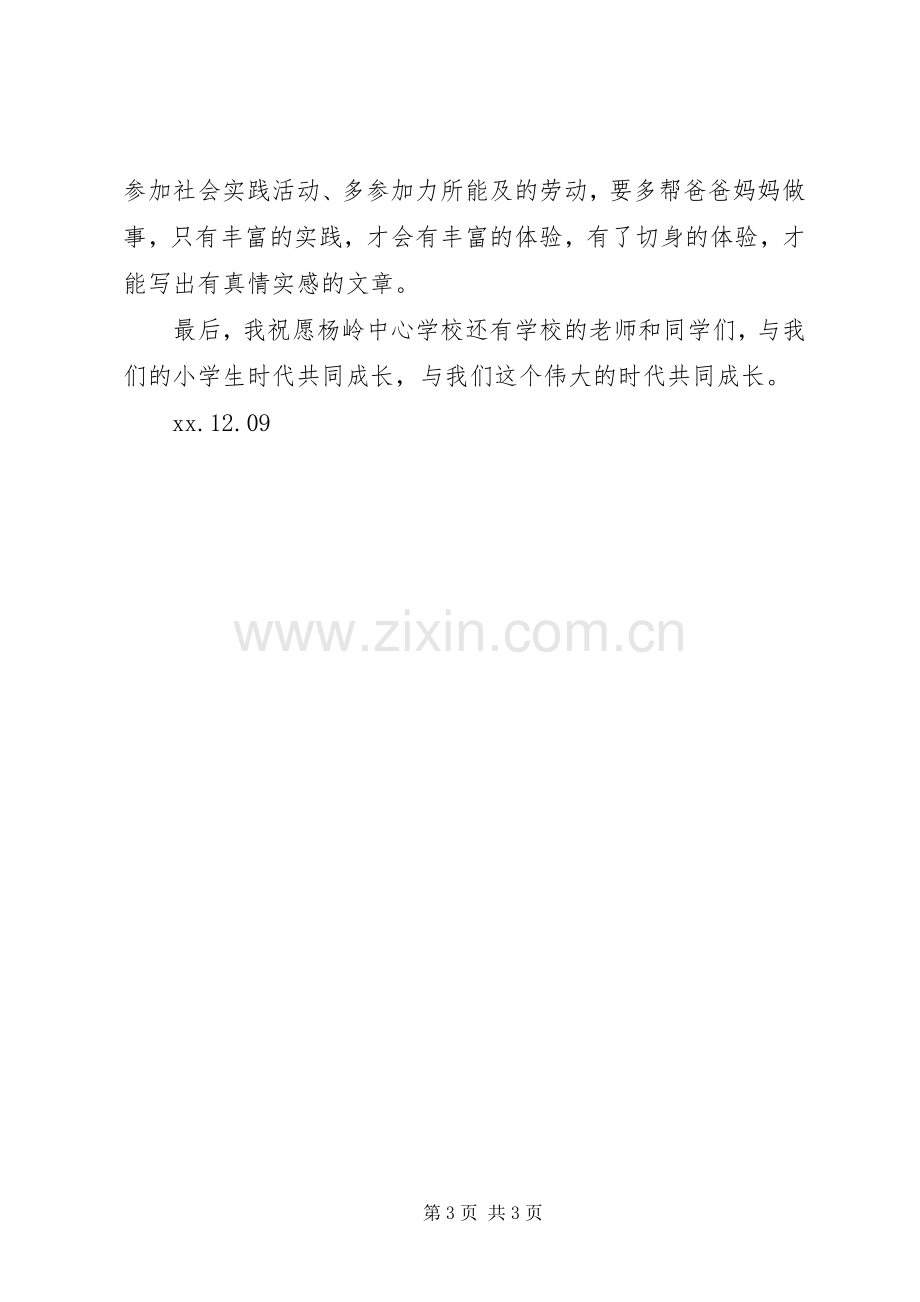 学校小记者站授牌仪式发言.docx_第3页