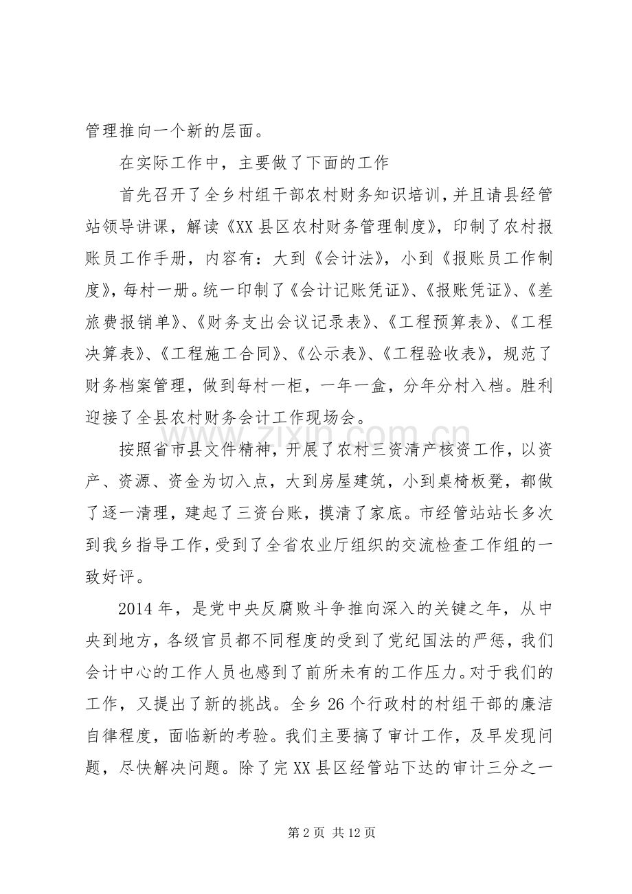 在警醒日警示教育大会上的发言稿 (2).docx_第2页