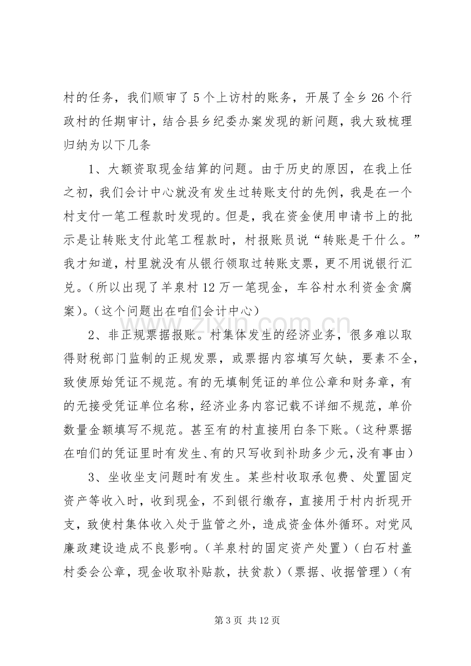 在警醒日警示教育大会上的发言稿 (2).docx_第3页