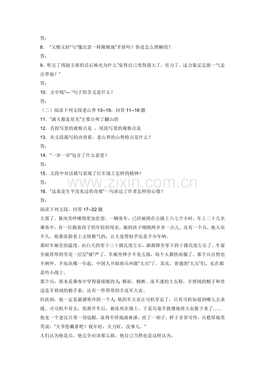 苏教版八年级上册一单元复习.doc_第2页