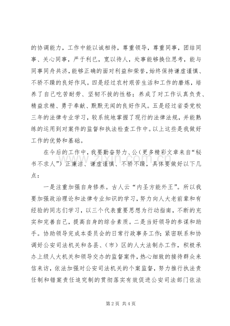 办公室科长竞职演说.docx_第2页