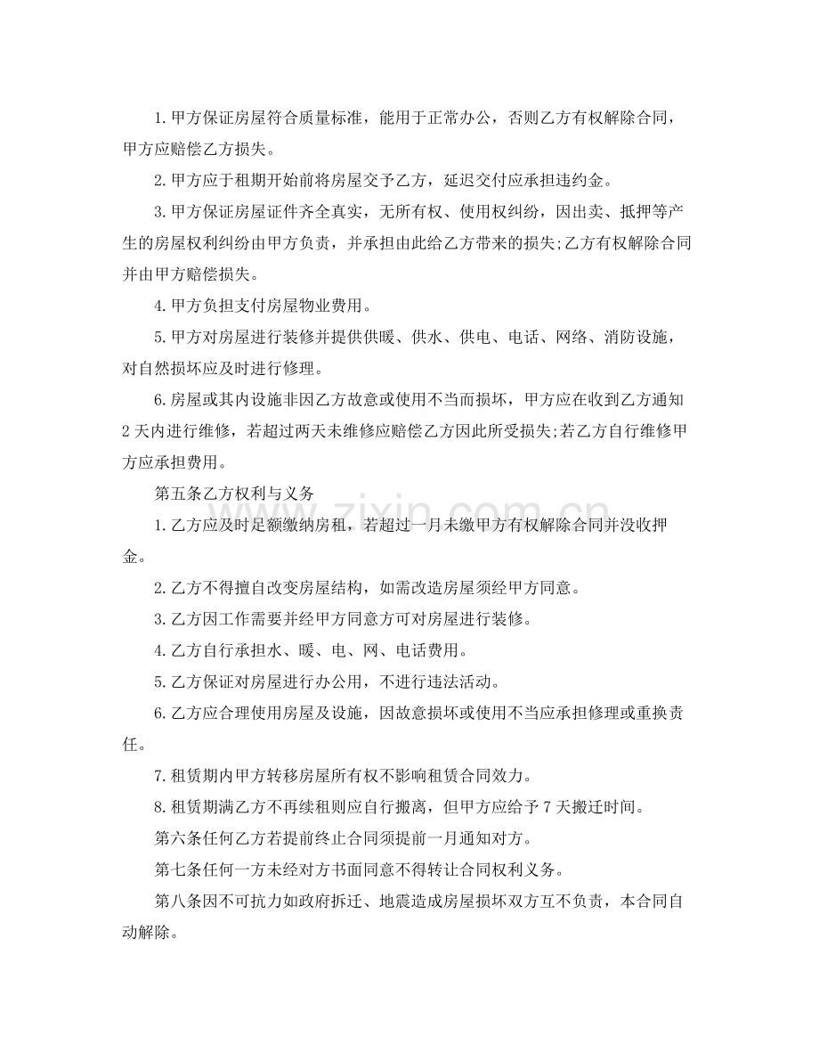 写字楼租房合同范本.docx_第2页