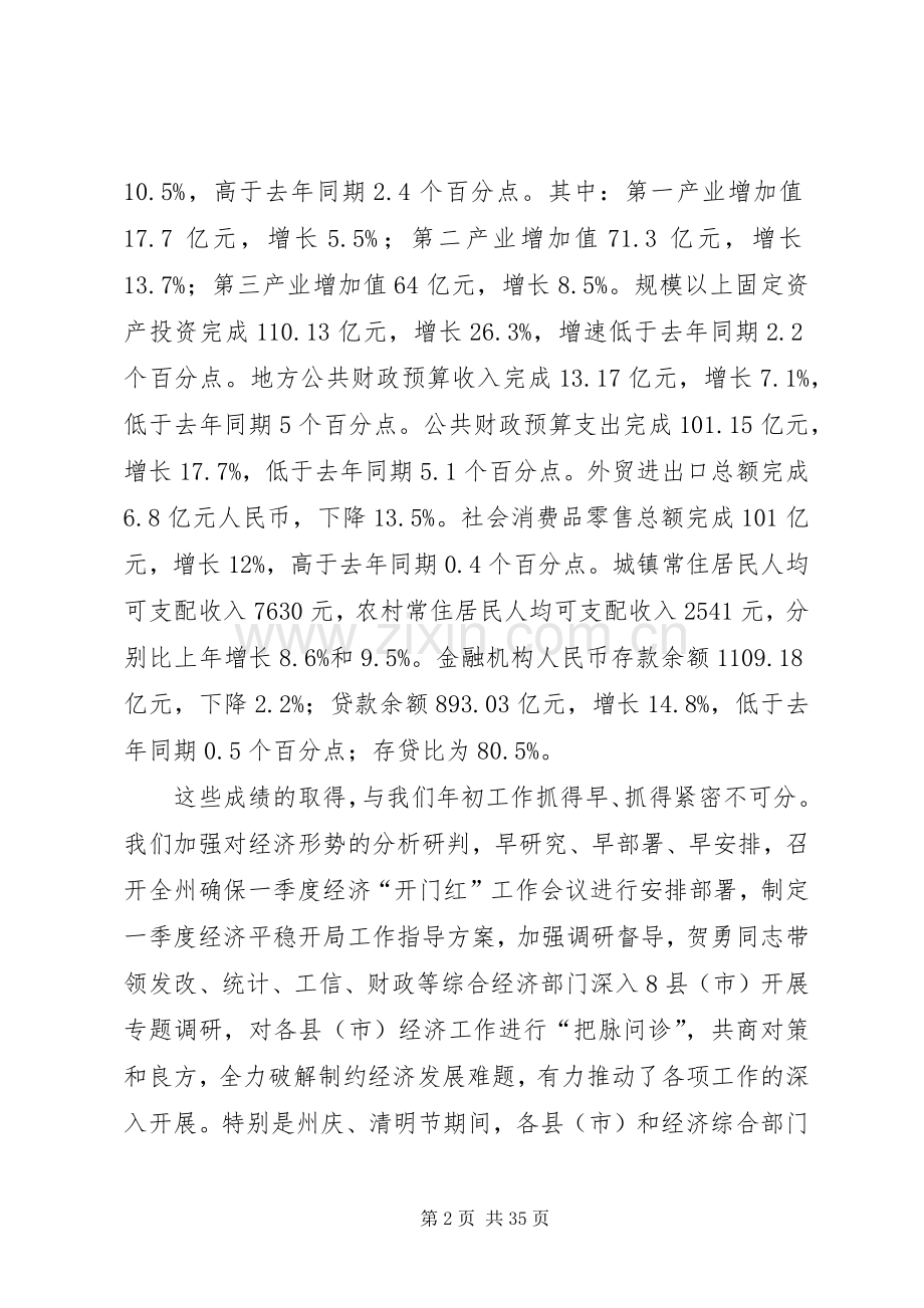 在经济形势分析会议上的讲话（共3篇）.docx_第2页