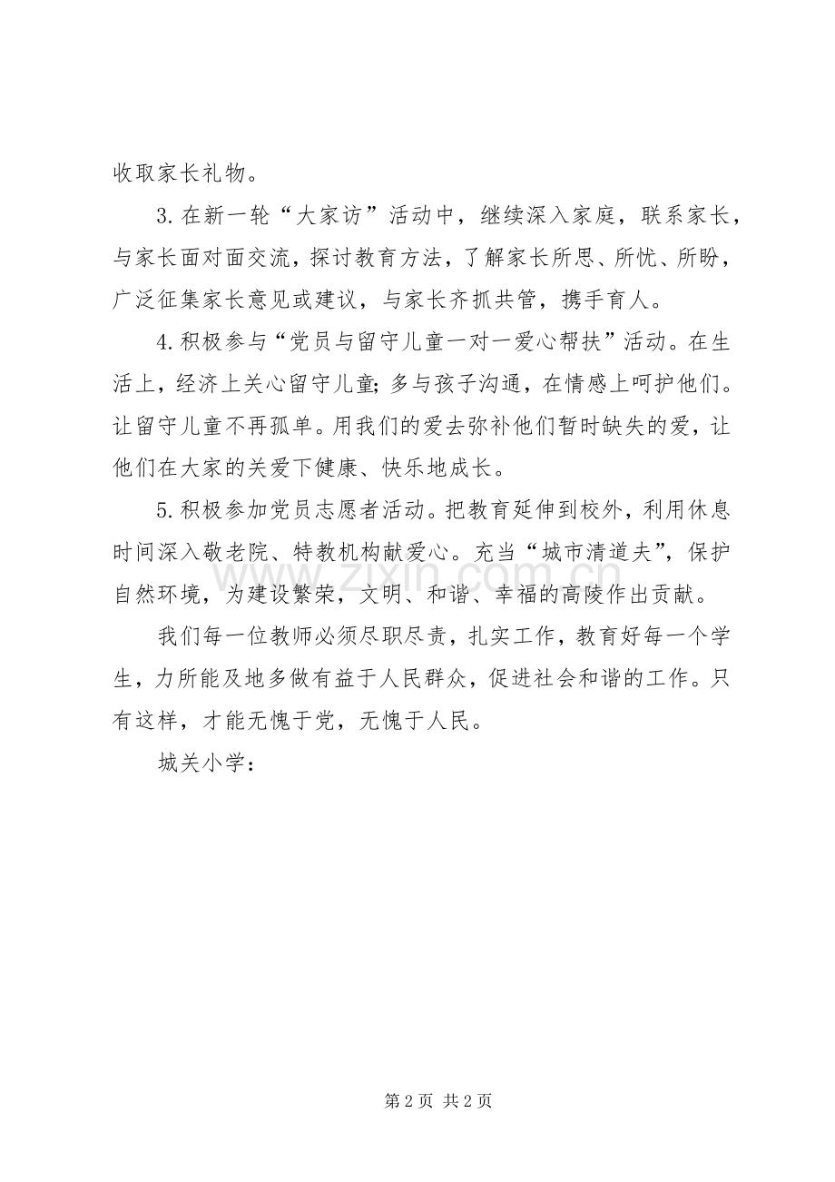 群众路线教育实践活动表态发言_1.docx_第2页