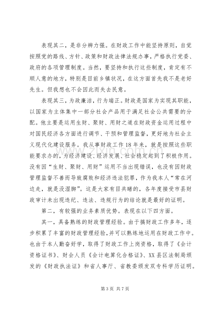 乡镇财政所所长竞聘上岗演讲.docx_第3页