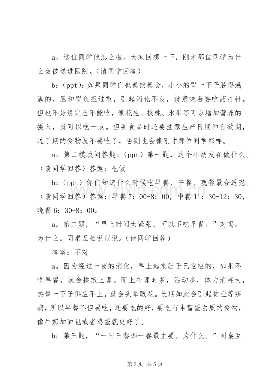 安全与健康演讲稿主持词.docx_第2页