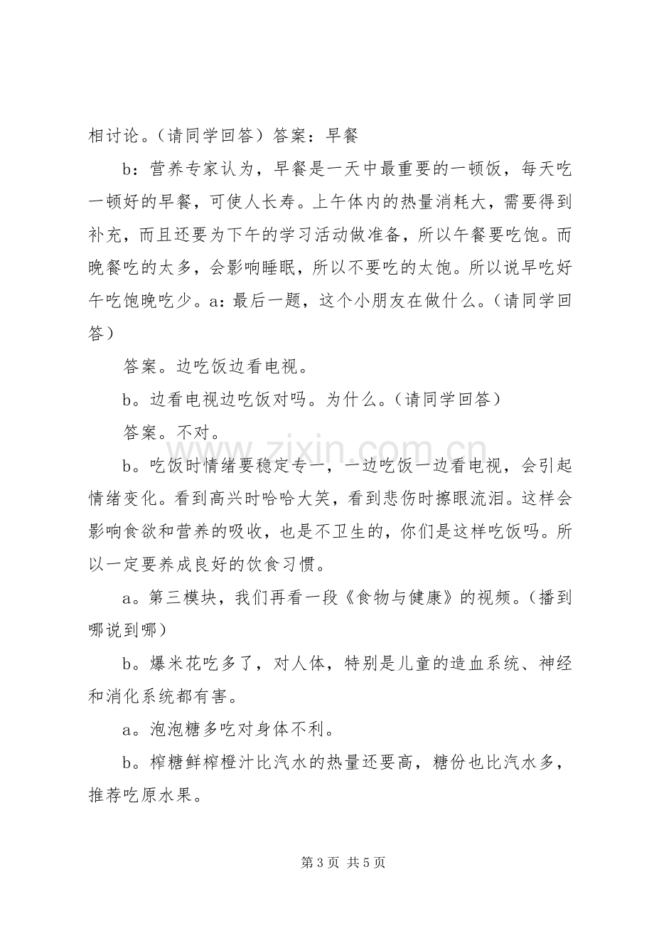 安全与健康演讲稿主持词.docx_第3页