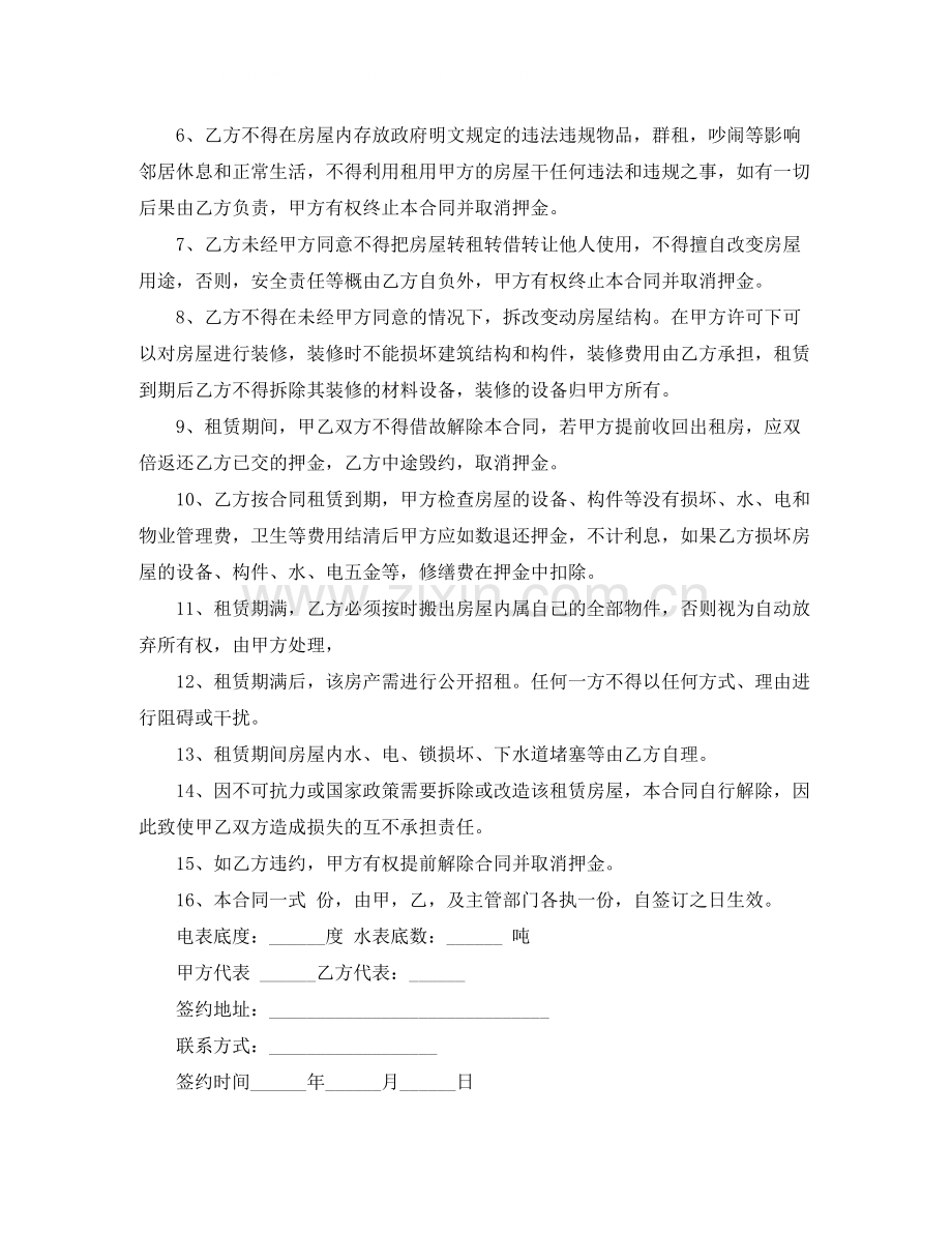 新版公司办公房屋租赁合同.docx_第2页