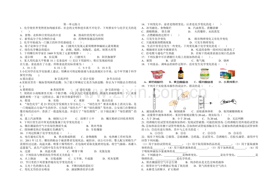 第一单元-走进化学世界知识点总结.docx_第2页