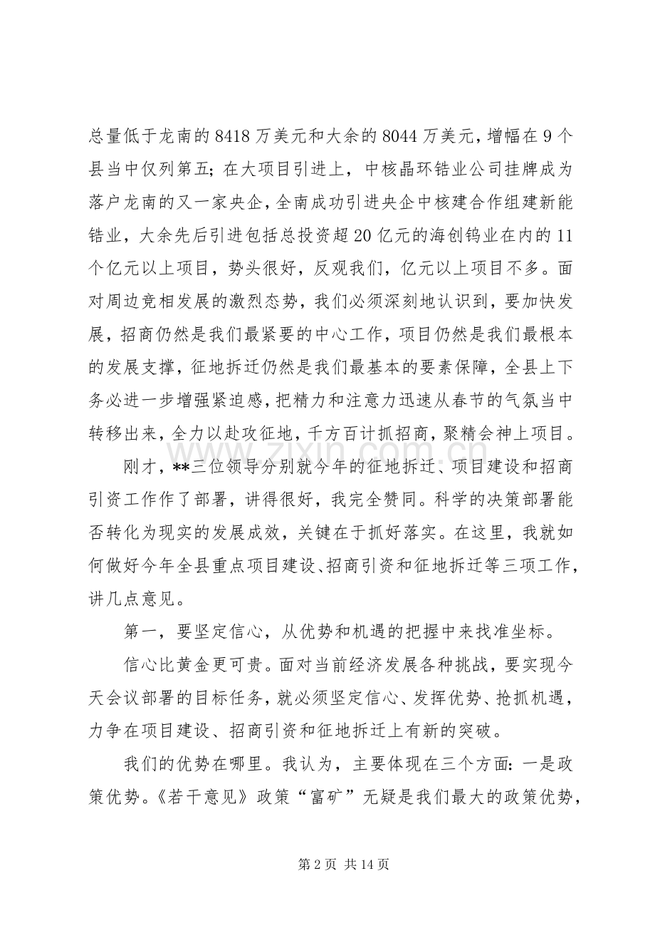 县委常委会扩大会议讲话.docx_第2页