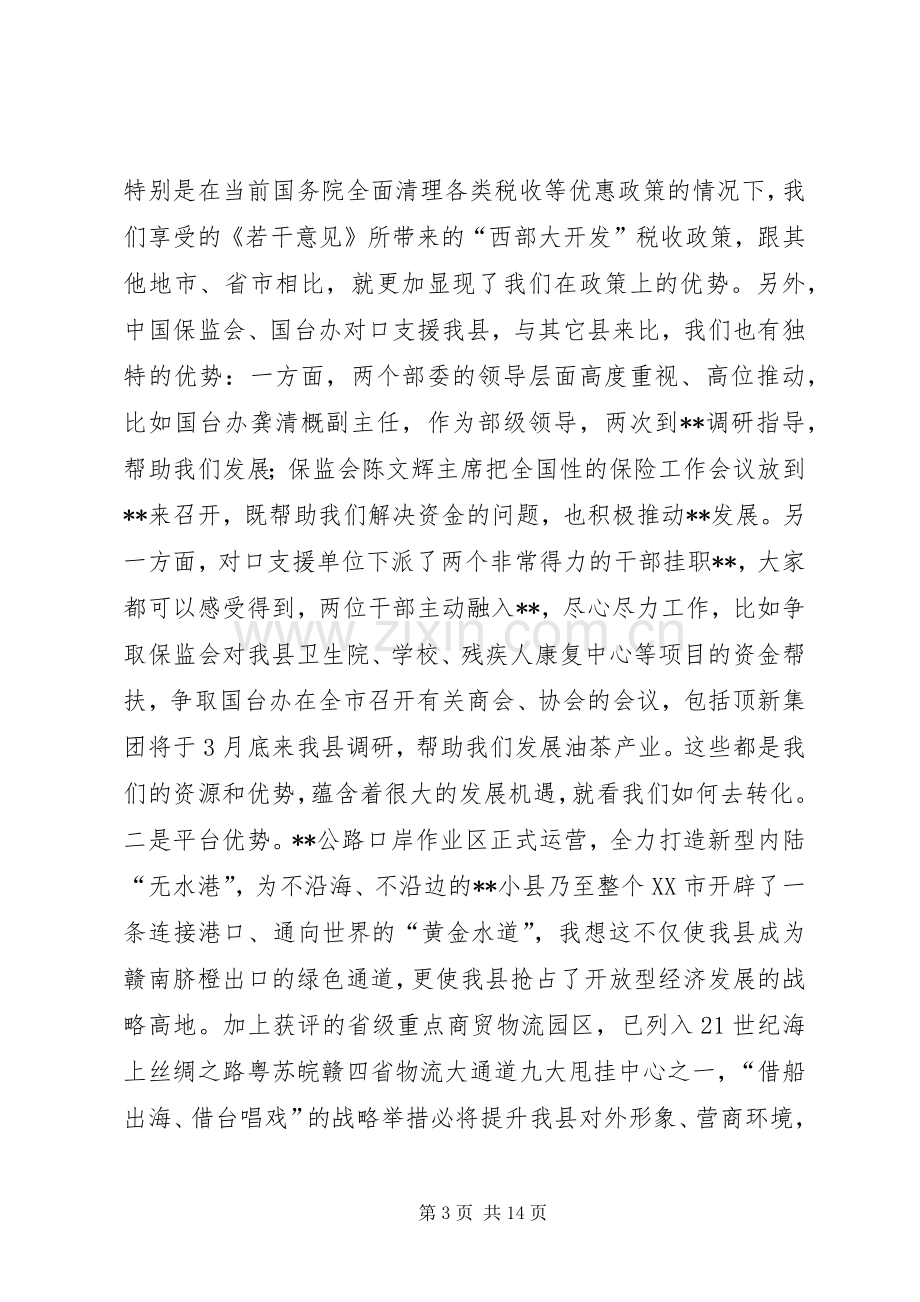 县委常委会扩大会议讲话.docx_第3页