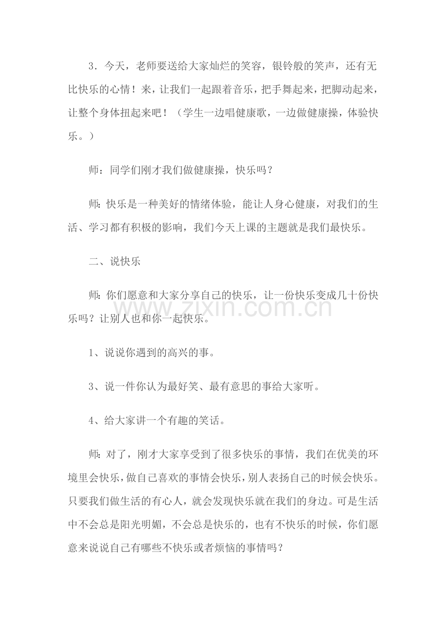 小学心理健康课教案.docx_第2页