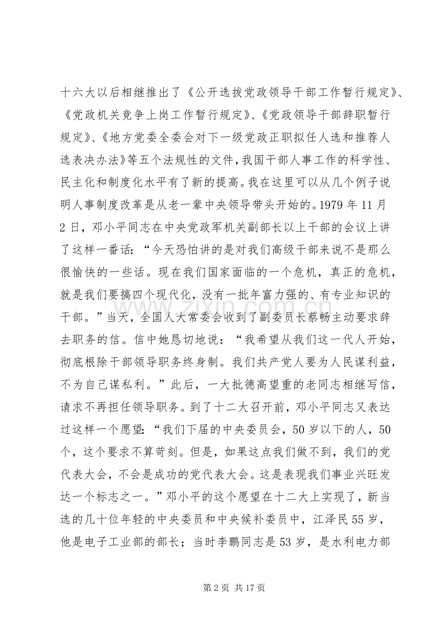 党委书记在集团公司处级领导干部竞争上岗动员大会上的讲话.docx_第2页