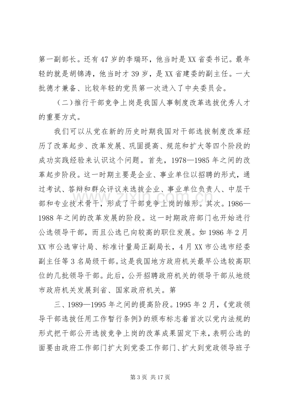 党委书记在集团公司处级领导干部竞争上岗动员大会上的讲话.docx_第3页